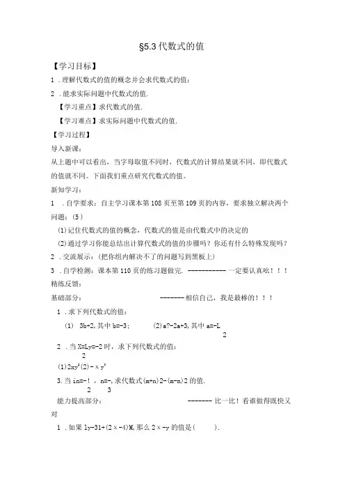 §3代数式的值