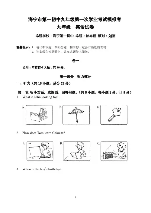 英语一模考试试题卷