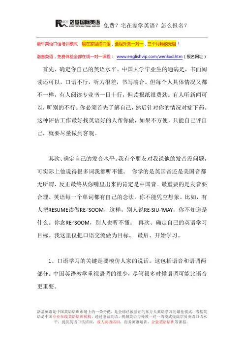 我是如何提高口语水平的(洛基英语内部资料)