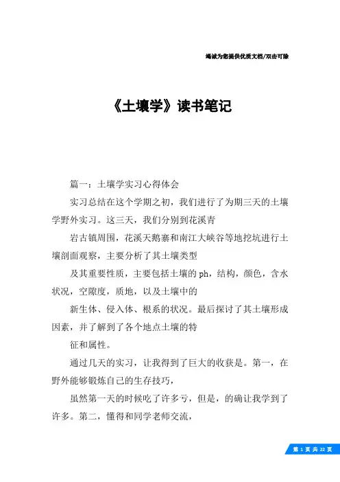 《土壤学》读书笔记