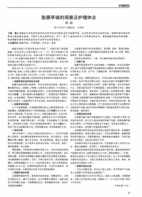 胎膜早破的观察及护理体会