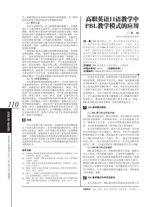 高职英语口语教学中pbl教学模式的应用