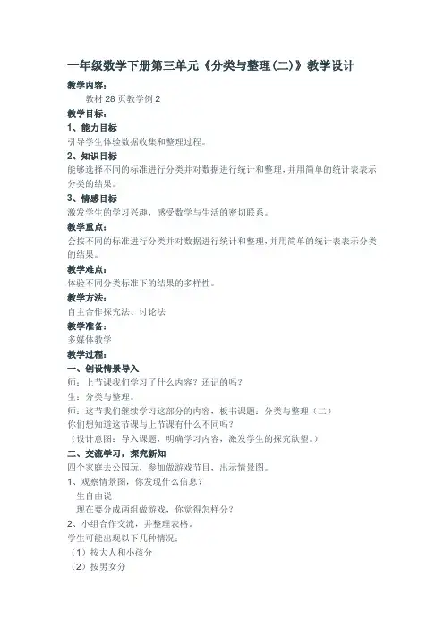 《分类与整理(二)》教学设计