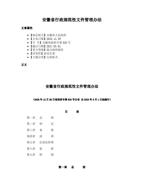 安徽省行政规范性文件管理办法
