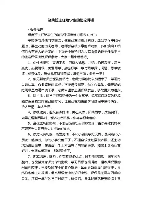 经典班主任给学生的鉴定评语