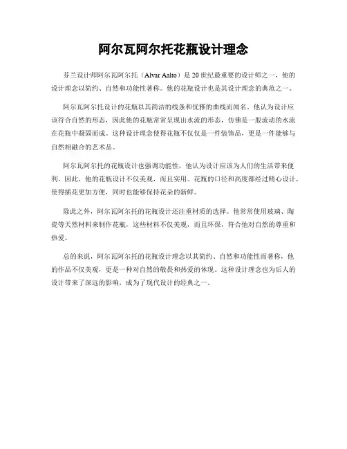 阿尔瓦阿尔托花瓶设计理念