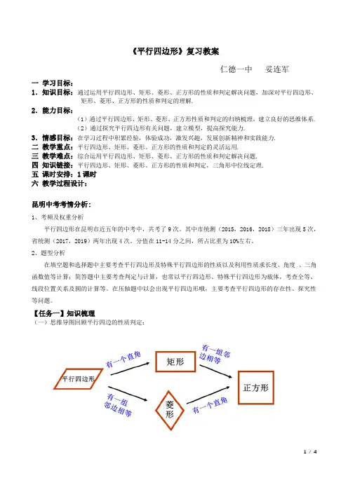 平行四边形复习课教案