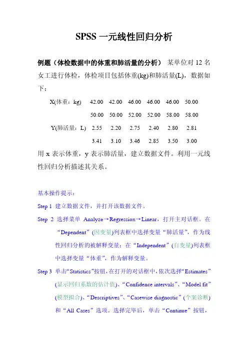 一元线性回归分析例题