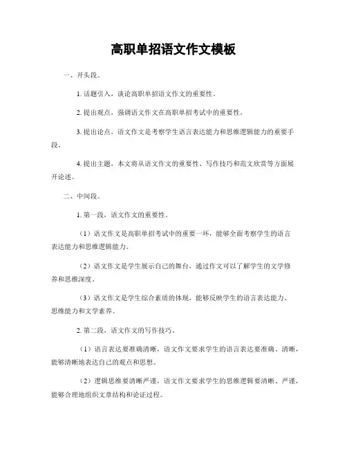 高职单招语文作文模板