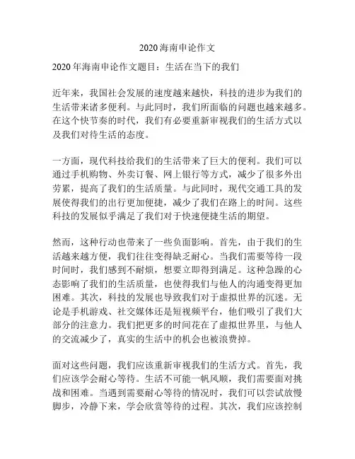 2020海南申论作文