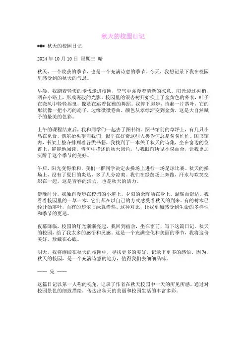 秋天的校园日记