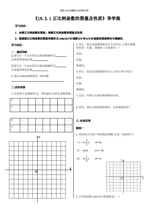 正比例函数的图像及性质导学案