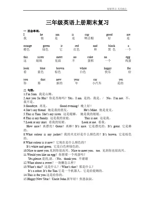 译林小学英语三年级上册期末复习