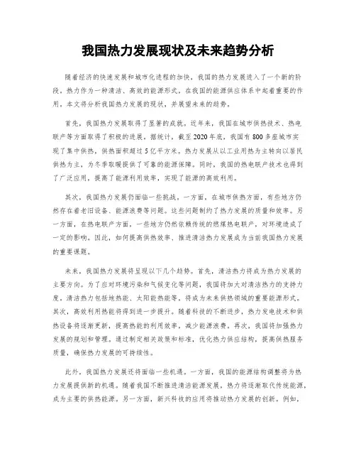 我国热力发展现状及未来趋势分析