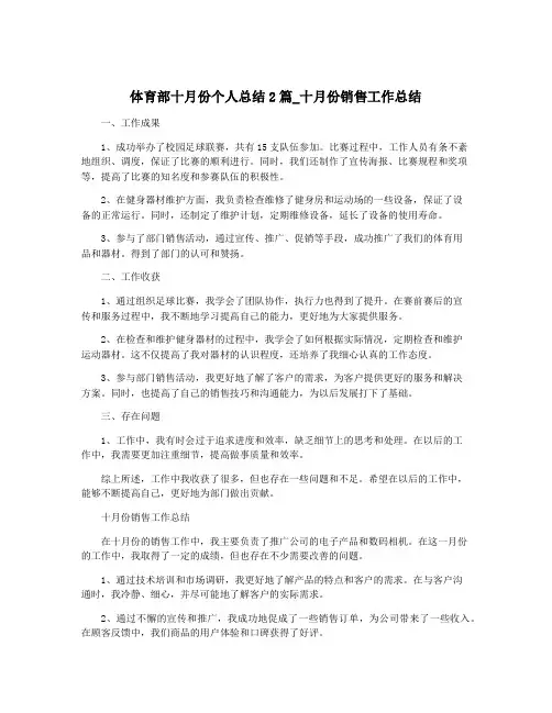体育部十月份个人总结2篇_十月份销售工作总结