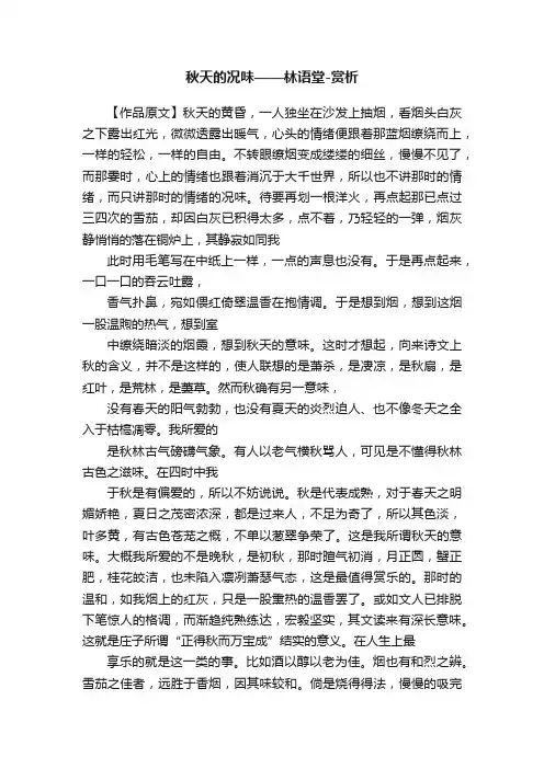 秋天的况味——林语堂-赏析