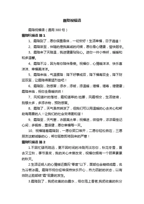 霜降祝福语
