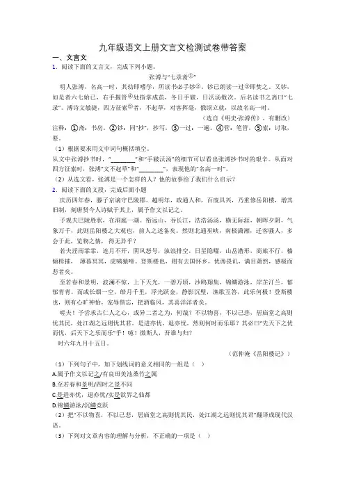 九年级语文上册文言文检测试卷带答案