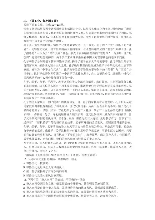 《邹鲁文化》中考现代文阅读练习及答案(2018年山东省日照市中考题)