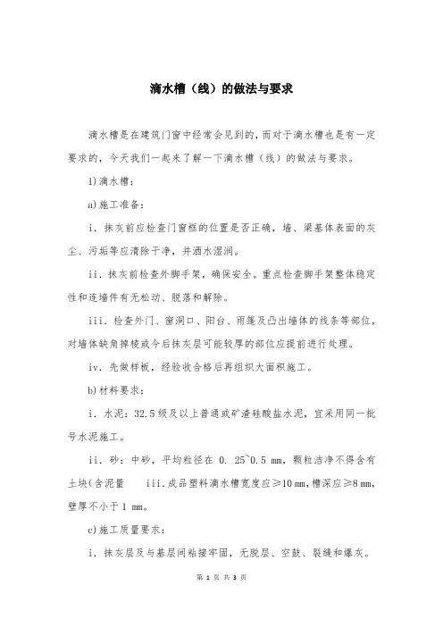 滴水槽(线)的做法与要求