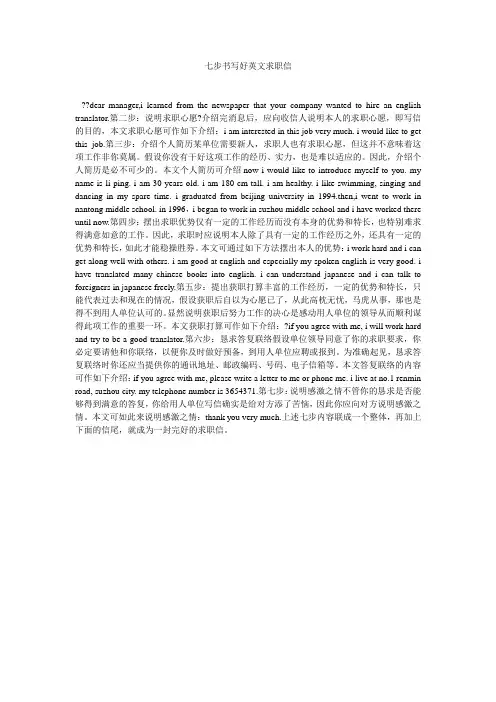 七步书写好英文求职信