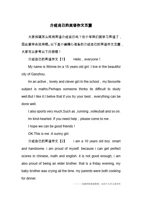 介绍自己的英语作文五篇