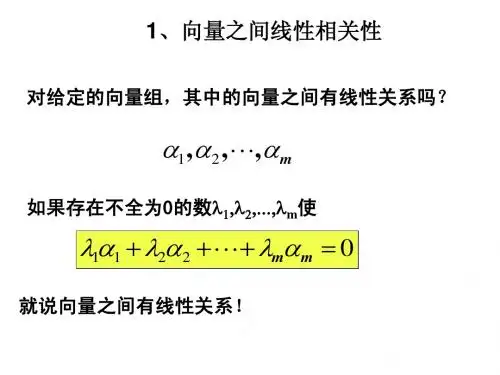 10线性相关性