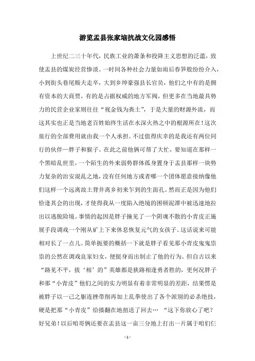 游览盂县张家垴抗战文化园感悟