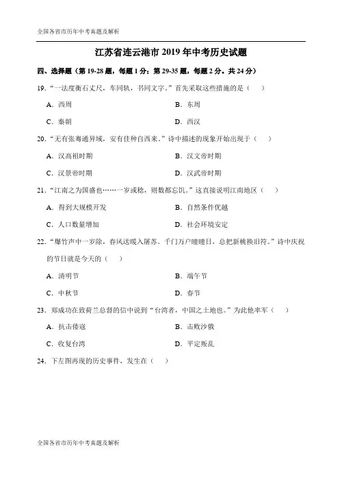 2019年江苏省连云港市中考历史试题(word版,有答案)