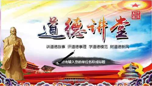 公民道德主题班会图片ppt