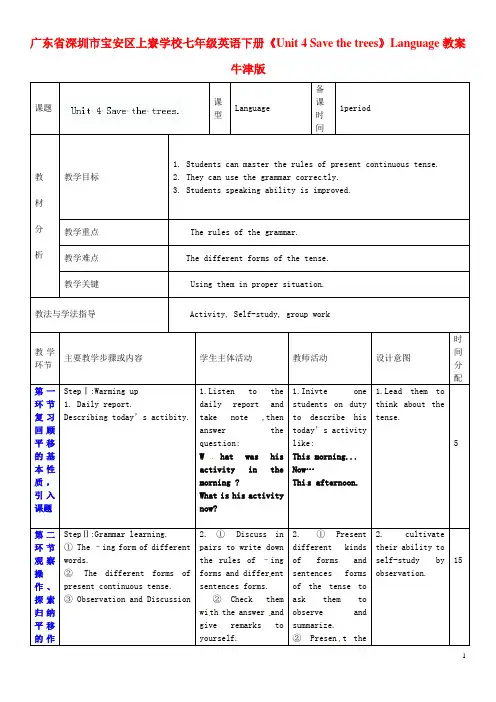 广东省深圳市宝安区上寮学校七年级英语下册《Unit 4 S