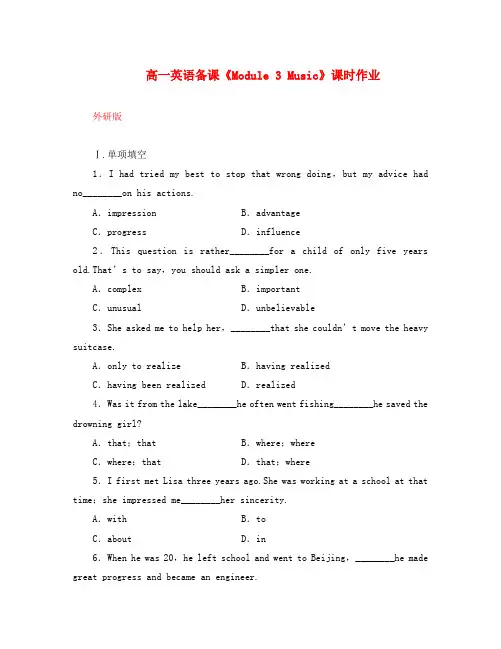 高中英语备课《Module 3 Music》课时作业(详细解析) 外研版