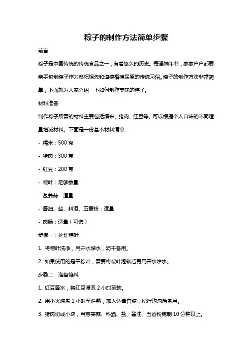 粽子的制作方法简单步骤