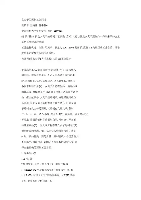 (精选)女贞子的蒸制工艺探讨