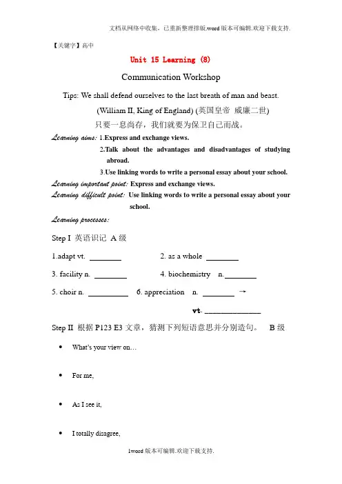 【高中】北师大版高中英语必修五Unit15Learningword导学案8