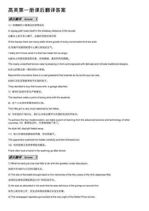 高英第一册课后翻译答案