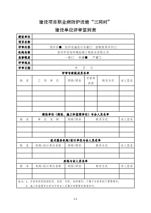 职业病防护设施“三同时”会审签到表