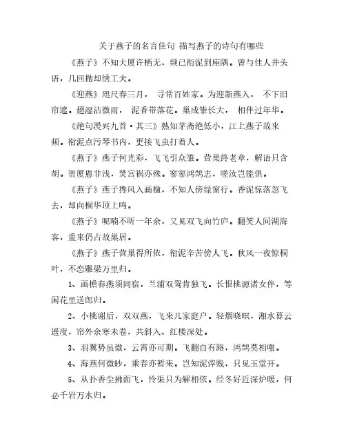 关于燕子的名言佳句 描写燕子的诗句有哪些
