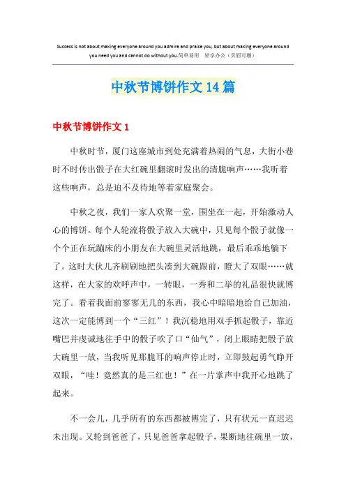 中秋节博饼作文14篇