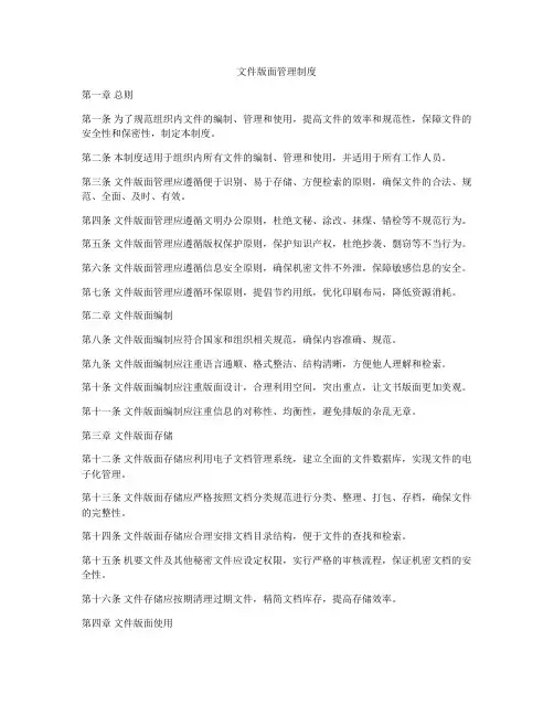 文件版面管理制度