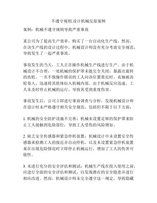 不遵守规则,设计机械反面案例