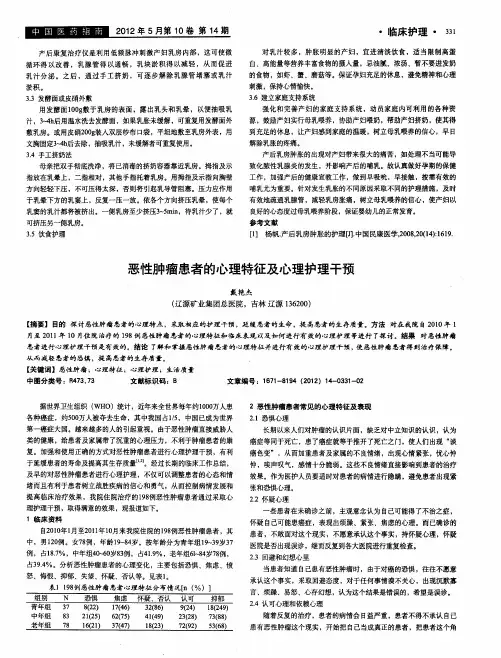 恶性肿瘤患者的心理特征及心理护理干预