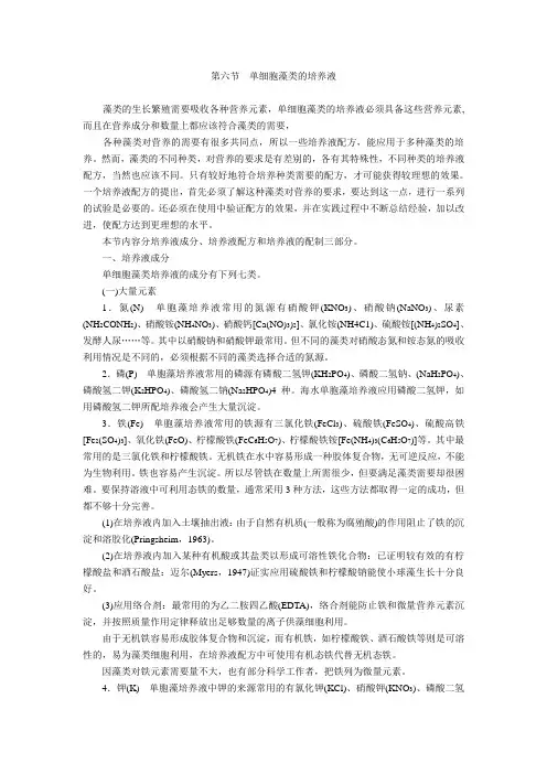 单细胞藻类的培养液