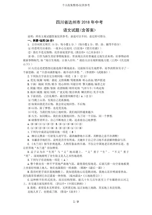 2018年四川省达州市中考语文试题含答案