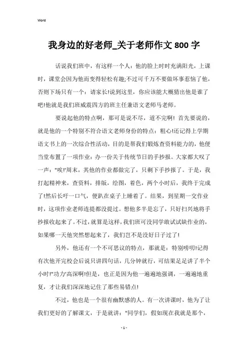 我身边的好老师_关于老师作文800字