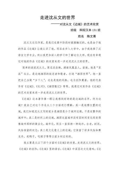 走进沈从文世界