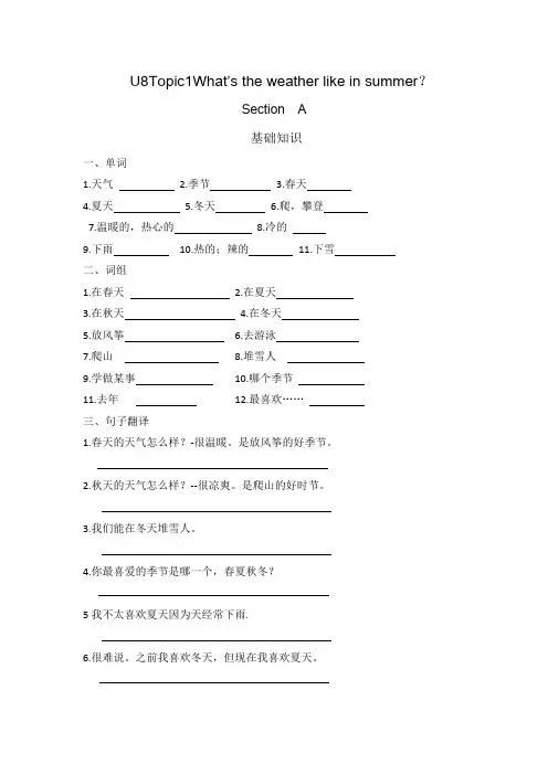 全国仁爱英语7年级下册U8T1SA基础巩固与素养提升及答案