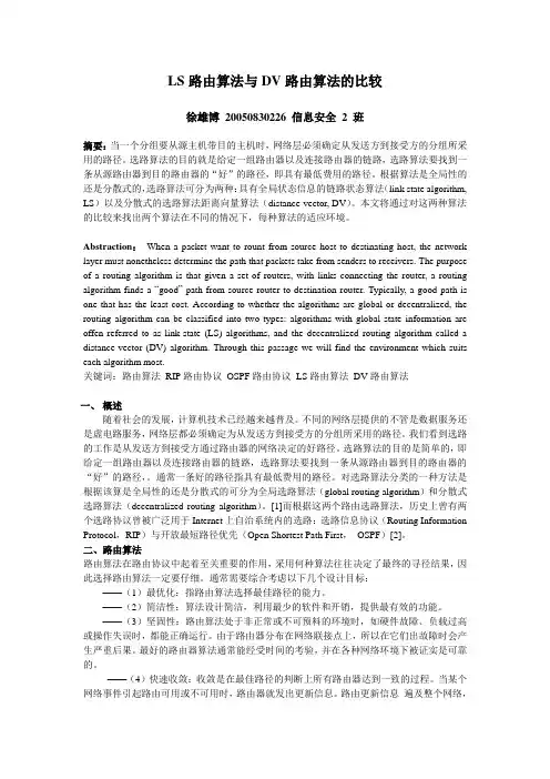LS路由算法与DV路由算法的比较[1]