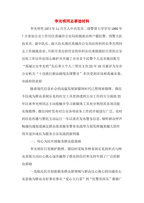 李光明同志事迹材料