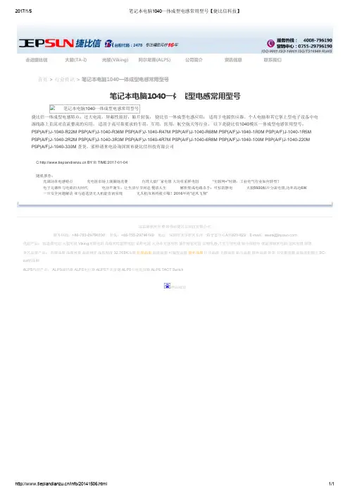 1040一体成型大电流电感常用型号